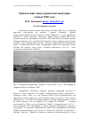 Научная статья на тему 'Трагический эпизод крымской эвакуации осенью 1920 года'