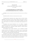 Научная статья на тему 'ТРАГИЧЕСКИЙ ПЕРИОД РУССКОЙ ИСТОРИИ В "НЕСВОЕВРЕМЕННЫХ МЫСЛЯХ" М. ГОРЬКОГО'