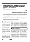 Научная статья на тему 'Трахеопищеводные свищи неопухолевой этиологии: диагностика, классификация, лечение и профилактика'