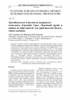 Научная статья на тему 'Трахибазальты и авгититы дворецкого комплекса (средний Урал, Пермский край) и Оценка их пригодности для производства базальтового волокна'