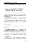 Научная статья на тему 'Трактат «о законах и обычаях английского королевства», обыкновенно называемый «Глэнвилл»: структура и система'