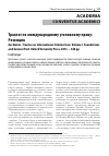 Научная статья на тему 'ТРАКТАТ ПО МЕЖДУНАРОДНОМУ УГОЛОВНОМУ ПРАВУ: РЕЗЕНЦИЯ KAI AMBOS. TREATISE ON INTERNATIONAL CRIMINAL LAW. VOLUME I. FOUNDATIONS AND GENERAL PART. OXFORD UNIVERSITY PRESS, 2013. - 560 PP'