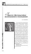 Научная статья на тему '«Трактат» Витгенштейна: высказывание и показывание'