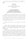 Научная статья на тему 'ТРАКТОВКА КОНЦЕПТОВ ЖИЗНИ И СМЕРТИ В КИТАЙСКОМ ФИЛОСОФСКО-КУЛЬТУРНОМ КОНТЕКСТЕ'