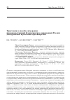Научная статья на тему 'Трактовки и способы измерения продовольственной безопасности в современной России: дискурсивные и реальные противоречия'