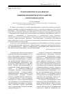 Научная статья на тему 'Транграничность как вектор внешнеэкономического развития Амурской области'