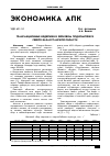 Научная статья на тему 'Трансакционные издержки в зерновом подкомплексе Северо-Казахстанской области'