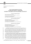 Научная статья на тему 'Трансакционный механизм территориального управления: концептуализация и систематизация элементов'