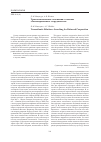 Научная статья на тему 'Трансатлантические отношения: в поисках сбалансированного сотрудничества'