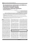 Научная статья на тему 'Трансдермальное применение диклофенака при хронической дорсопатиив контексте истории созданияи механизмов действия препарата'