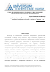 Научная статья на тему 'Трансдисциплинарное усиление существующей системы безопасности авиаперевозок'