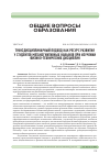 Научная статья на тему 'ТРАНСДИСЦИПЛИНАРНЫЙ ПОДХОД КАК РЕСУРС РАЗВИТИЯ У СТУДЕНТОВ МЕТАКОГНИТИВНЫХ НАВЫКОВ ПРИ ИЗУЧЕНИИ ФИЗИКО-ТЕХНИЧЕСКИХ ДИСЦИПЛИН'