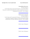 Научная статья на тему 'Трансфер бизнес-модели сервисизация (servicizing) на российский рынок'