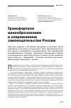 Научная статья на тему 'Трансфертное ценообразование в современном законодательстве России'