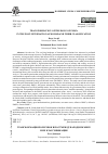 Научная статья на тему 'TRANSFORMATION OF THE ROLE OF PMSCs IN THE POST-INTERNATIONAL WORLD AND THEIR CLASSIFICATION'