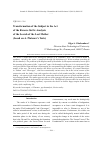 Научная статья на тему 'TRANSFORMATION OF THE SUBJECT IN THE ACT OF THE REVERSE BIRTH: ANALYSIS OF THE SEARCH OF THE LOST MOTHER (BASED ON A. PLATONOV’S TEXTS)'