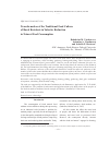 Научная статья на тему 'Transformation of the traditional food culture of rural residents in Yakutia: reduction in natural food consumption'