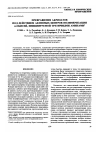 Научная статья на тему 'TRANSFORMATIONS OF ACRYLATES UNDER THE ACTION OF ACTIVE SITES OF α-OXIDE POLYMERIZATION INITIATED BY TERTIARY AMINES'