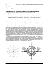 Научная статья на тему 'Трансформатор тороидальной конструкции с заданным распределением напряженности магнитного поля'