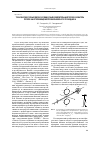 Научная статья на тему 'Трансформаторный двухкоординатный измерительный преобразователь поперечных перемещений прямолинейного проводника'