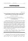 Научная статья на тему 'ТРАНСФОРМАЦИИ АРХАИЧЕСКОГО МИФА: ОТ ШАМАНИЗМА К ФИЛОСОФСКОМУ И ПОЭТИЧЕСКОМУ ТВОРЧЕСТВУ'