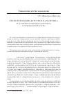 Научная статья на тему 'Трансформации детства в начале XXI В. : к уточнению концепции социального конструирования детства'