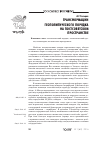 Научная статья на тему 'Трансформации геополитического порядка на постсоветском пространстве'
