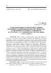 Научная статья на тему 'ТРАНСФОРМАЦИИ ГОТИЧЕСКОЙ ТРАДИЦИИ И ЖАНРОВОГО ИЗМЕРЕНИЯ НОВЕЛЛИСТИЧНОСТИ: Я. ПОТОЦКИЙ («РУКОПИСЬ, НАЙДЕННАЯ В САРАГОСЕ»), А.С. ПУШКИН, Н.В. ГОГОЛЬ («ВИЙ») (Статья первая)'