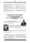 Научная статья на тему 'Трансформации организационного и политического менеджмента под воздействием информационно-коммуникационных технологий'