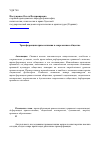 Научная статья на тему 'Трансформации правосознания в современном обществе'