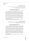 Научная статья на тему 'Трансформации в традиционном питании тунгусоязычных этносов Якутии'
