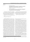 Научная статья на тему 'Трансформационные процессы в природопользовании коренного населения Юго-Восточного Алтая'
