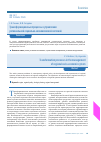 Научная статья на тему 'Трансформационные процессы в управлении региональной социально-экономической системой'