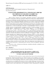 Научная статья на тему 'Трансформационный спад, прогнозы развития российского сельского хозяйства в постсоциалистический период'