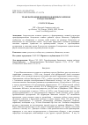 Научная статья на тему 'ТРАНСФОРМАЦИЯ БИОЦЕНОЗОВ ЮЖНЫХ РАЙОНОВ ГОРОДА МАКЕЕВКА'