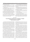 Научная статья на тему 'Трансформация экономических отношений в условиях постиндустриального общества'