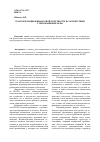 Научная статья на тему 'Трансформация финансовой отчетности в соответствии с требованиями мсфо'