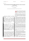 Научная статья на тему 'Трансформация фондового рынка Украины в условиях мировой глобализации'