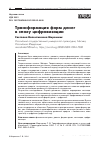 Научная статья на тему 'Трансформация форм денег в эпоху цифровизации'