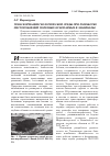 Научная статья на тему 'Трансформация геологической среды при разработке месторождений полезных ископаемых в Забайкалье'