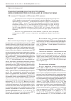 Научная статья на тему 'Трансформация и форма поступления дихлордифенилтрихлорэтана (ДДТ) в почвы Москвы'