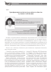Научная статья на тему 'Трансформация идентичности российского общества в условиях глобализации'