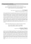 Научная статья на тему 'Трансформация института антимонопольного регулирования (механизм и концепция)'