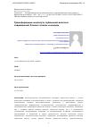 Научная статья на тему 'Трансформация института публичной власти в современной России: плюсы и минусы'