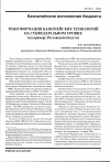 Научная статья на тему 'Трансформация казначейских технологий на субфедеральном уровне (на примере Ростовской области)'