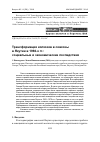 Научная статья на тему 'Трансформация колхозов в совхозы в Якутии в 1960-х гг. : социальные и экономические последствия'