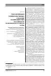 Научная статья на тему 'Трансформация коммуникативных стратегий взаимодействия российского политического класса и РПЦ'