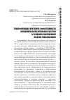 Научная статья на тему 'Трансформация критериев эффективности экономической деятельности стран в условиях современной модели глобализации'