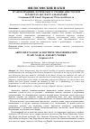 Научная статья на тему 'ТРАНСФОРМАЦИЯ ЛОГИЧЕСКОГО УЧЕНИЯ АРИСТОТЕЛЯ В РАБОТАХ АБУ НАСР АЛЬ-ФАРАБИ'