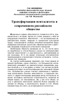 Научная статья на тему 'Трансформация менталитета в современном российском обществе'